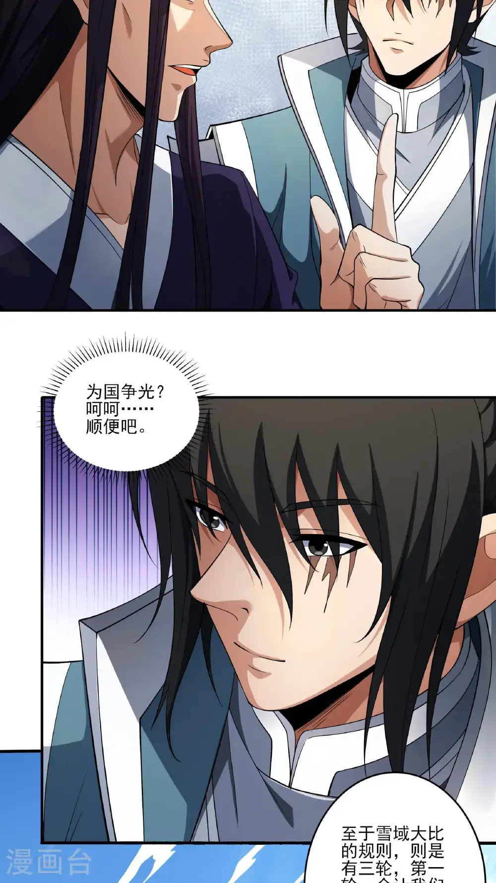 第245话1 雪域大比规则（1） 第20页