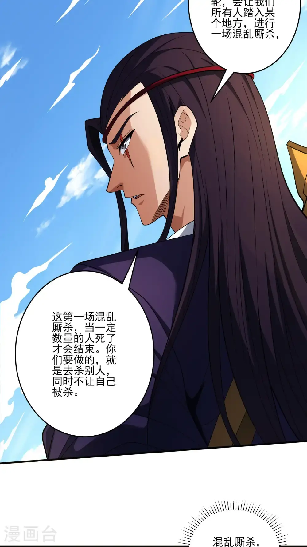 第245话1 雪域大比规则（1） 第21页