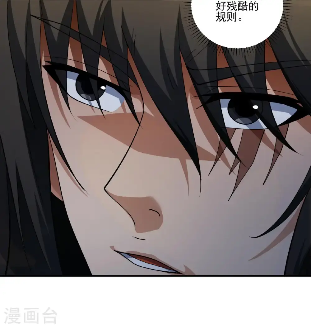 第245话1 雪域大比规则（1） 第22页