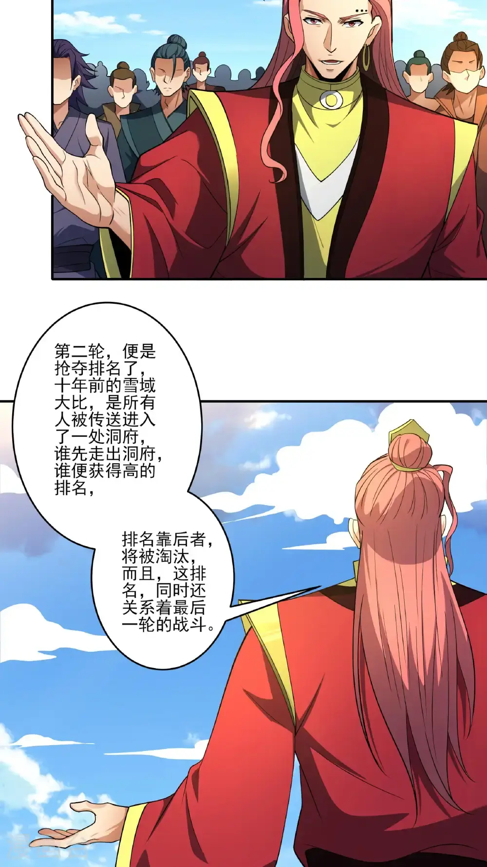 第245话1 雪域大比规则（1） 第25页
