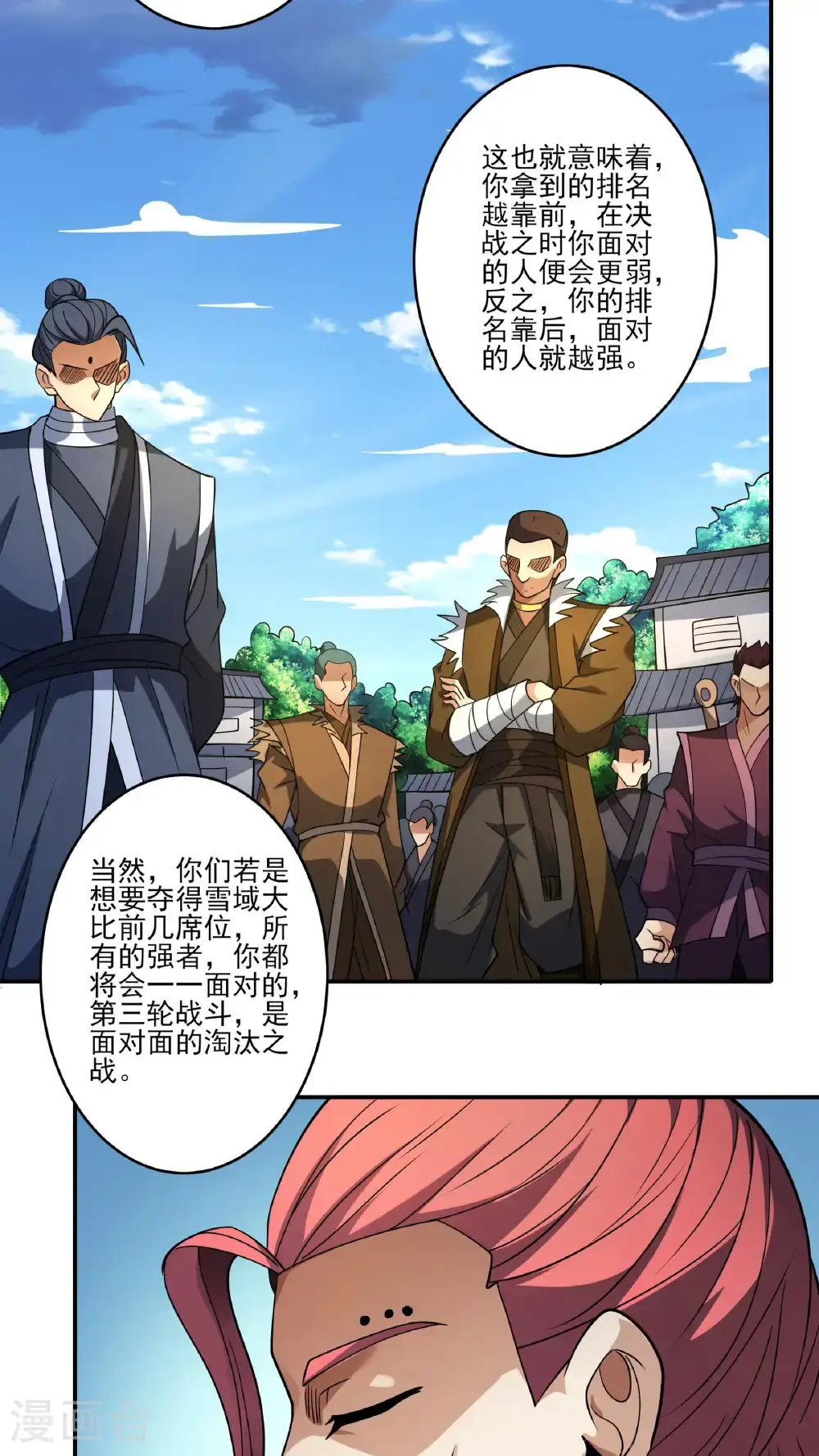 第245话1 雪域大比规则（1） 第27页