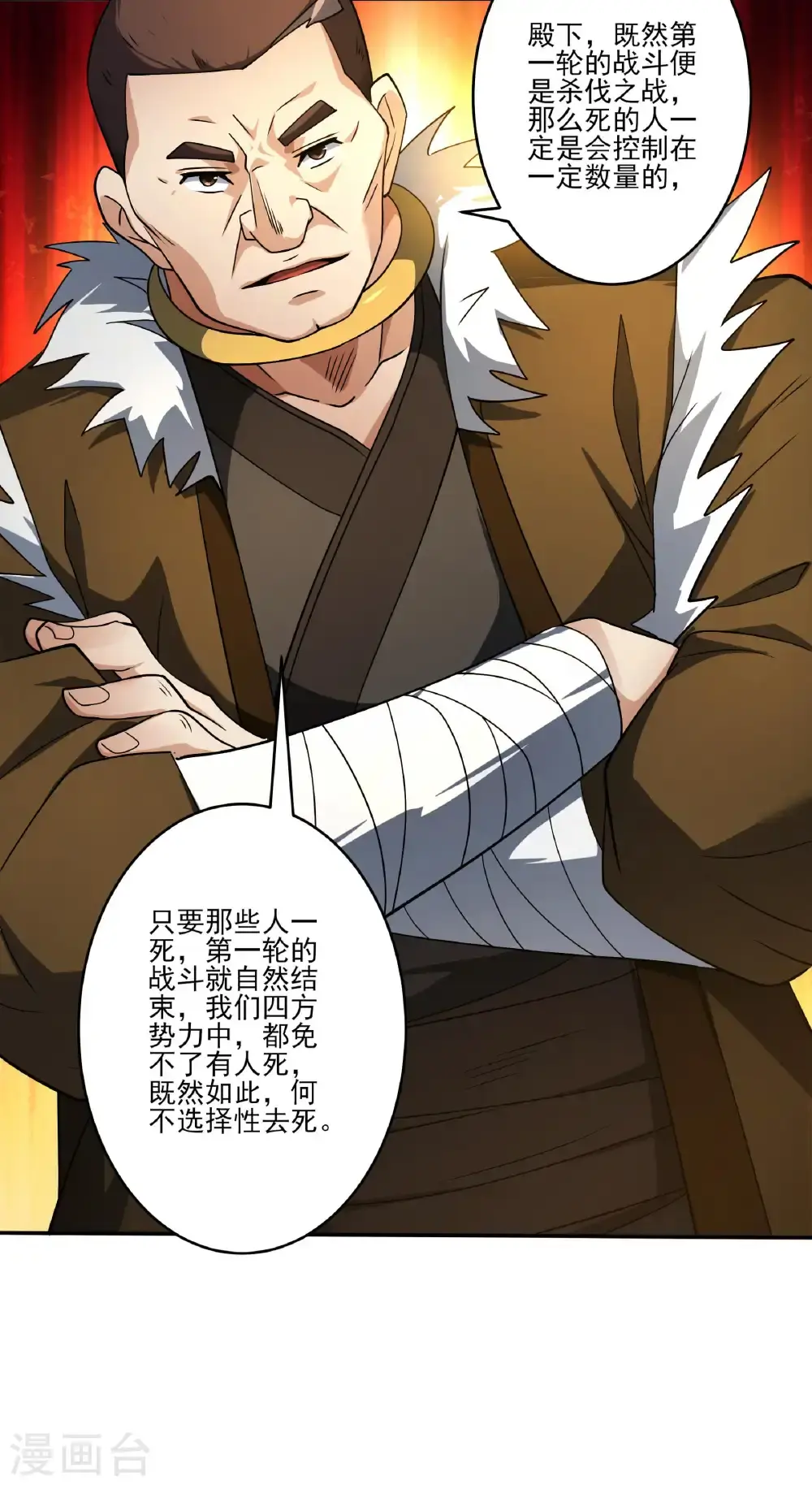 第245话1 雪域大比规则（1） 第29页