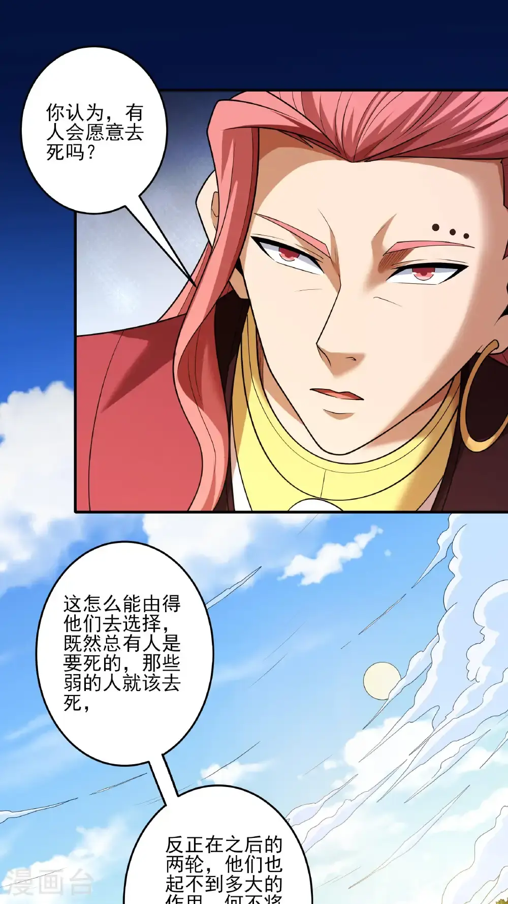 第245话2 雪域大比规则（2） 第2页