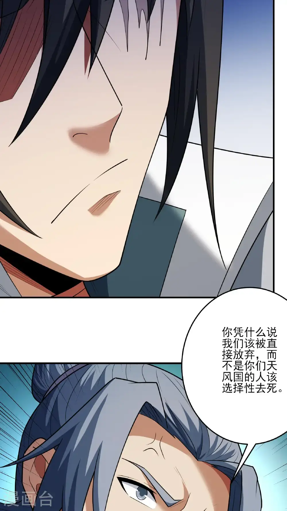 第245话2 雪域大比规则（2） 第6页