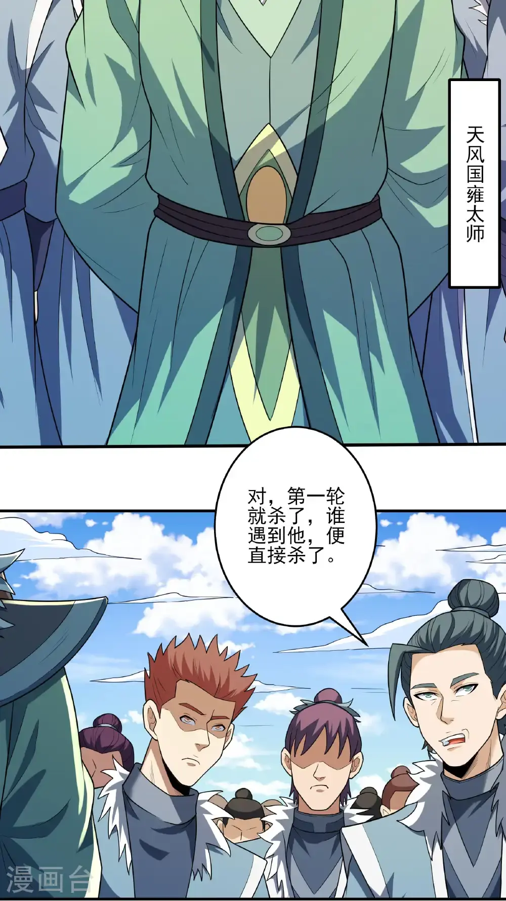 第245话2 雪域大比规则（2） 第12页