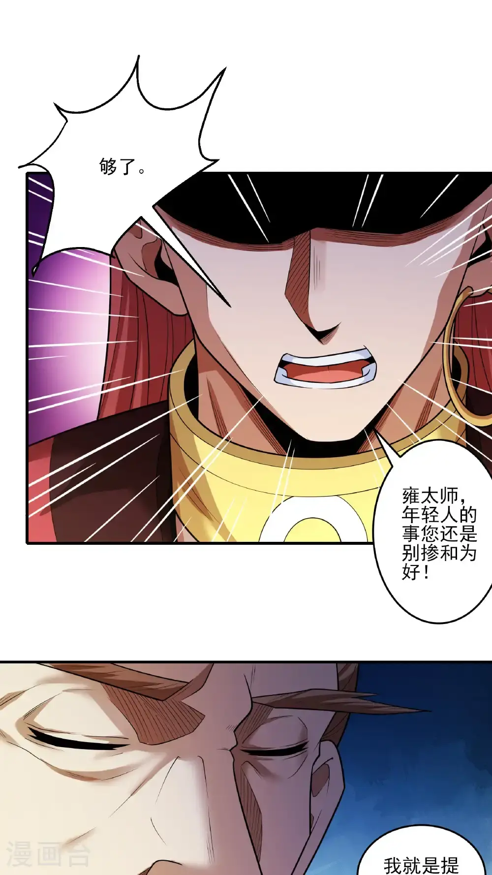 第245话2 雪域大比规则（2） 第13页