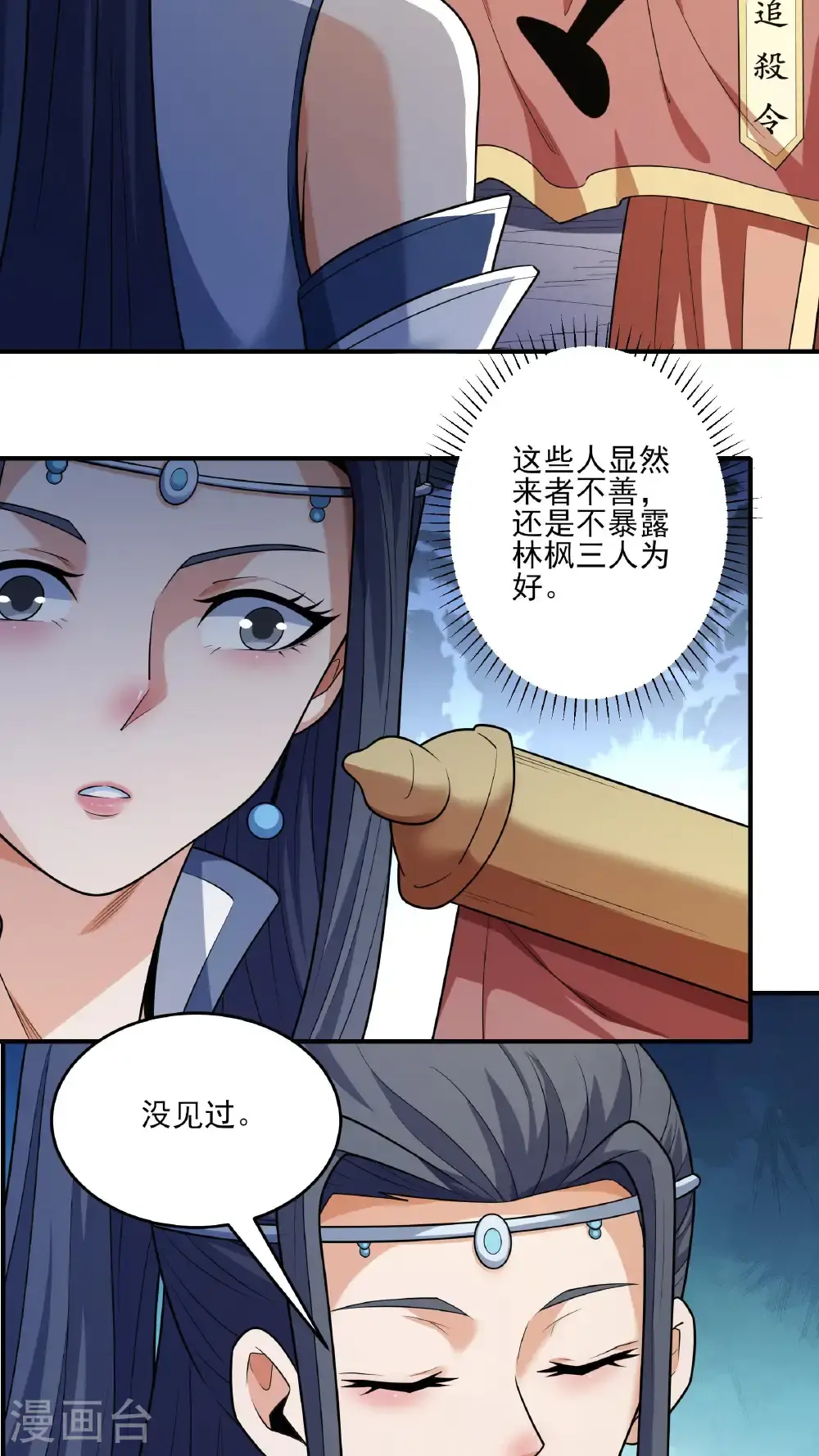 第245话2 雪域大比规则（2） 第21页