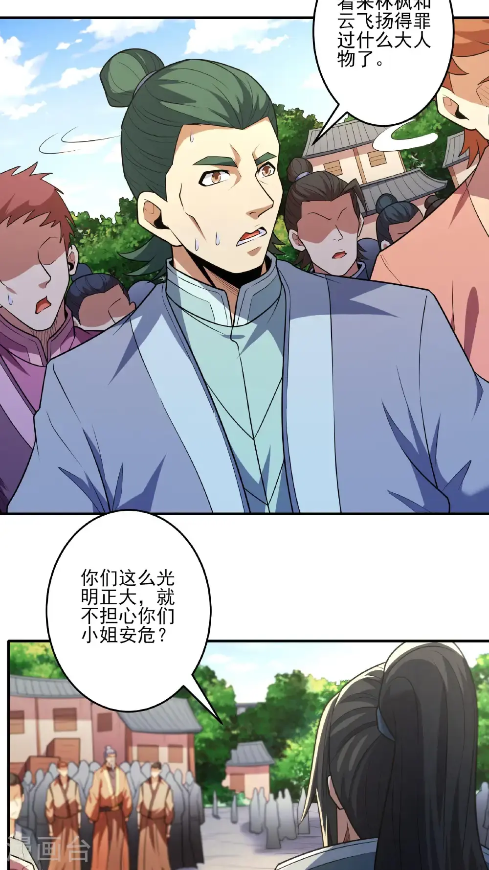 第245话2 雪域大比规则（2） 第29页