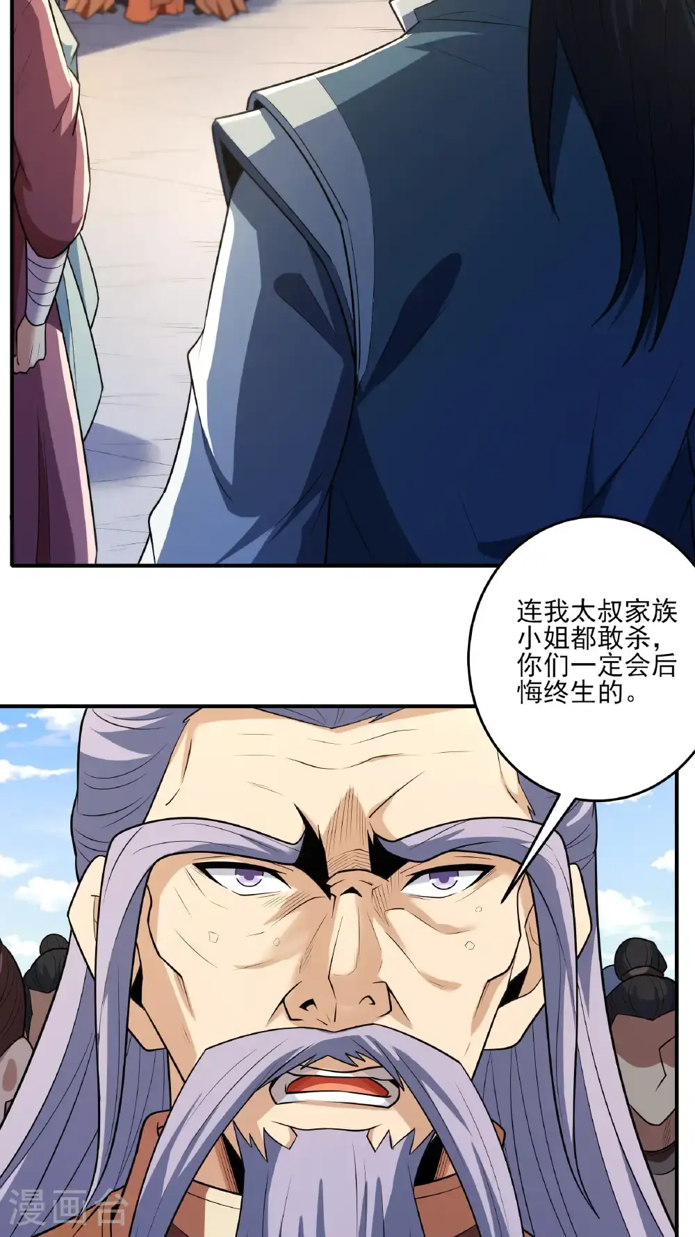 第245话2 雪域大比规则（2） 第30页