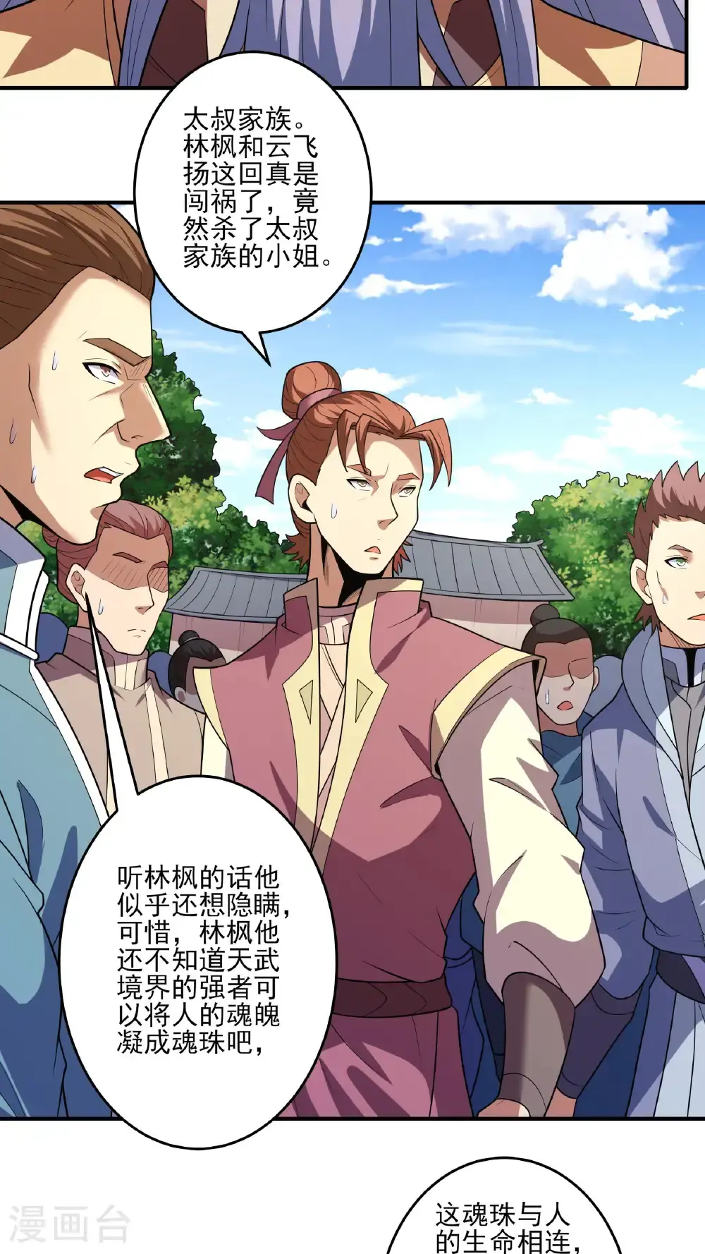 第245话2 雪域大比规则（2） 第31页