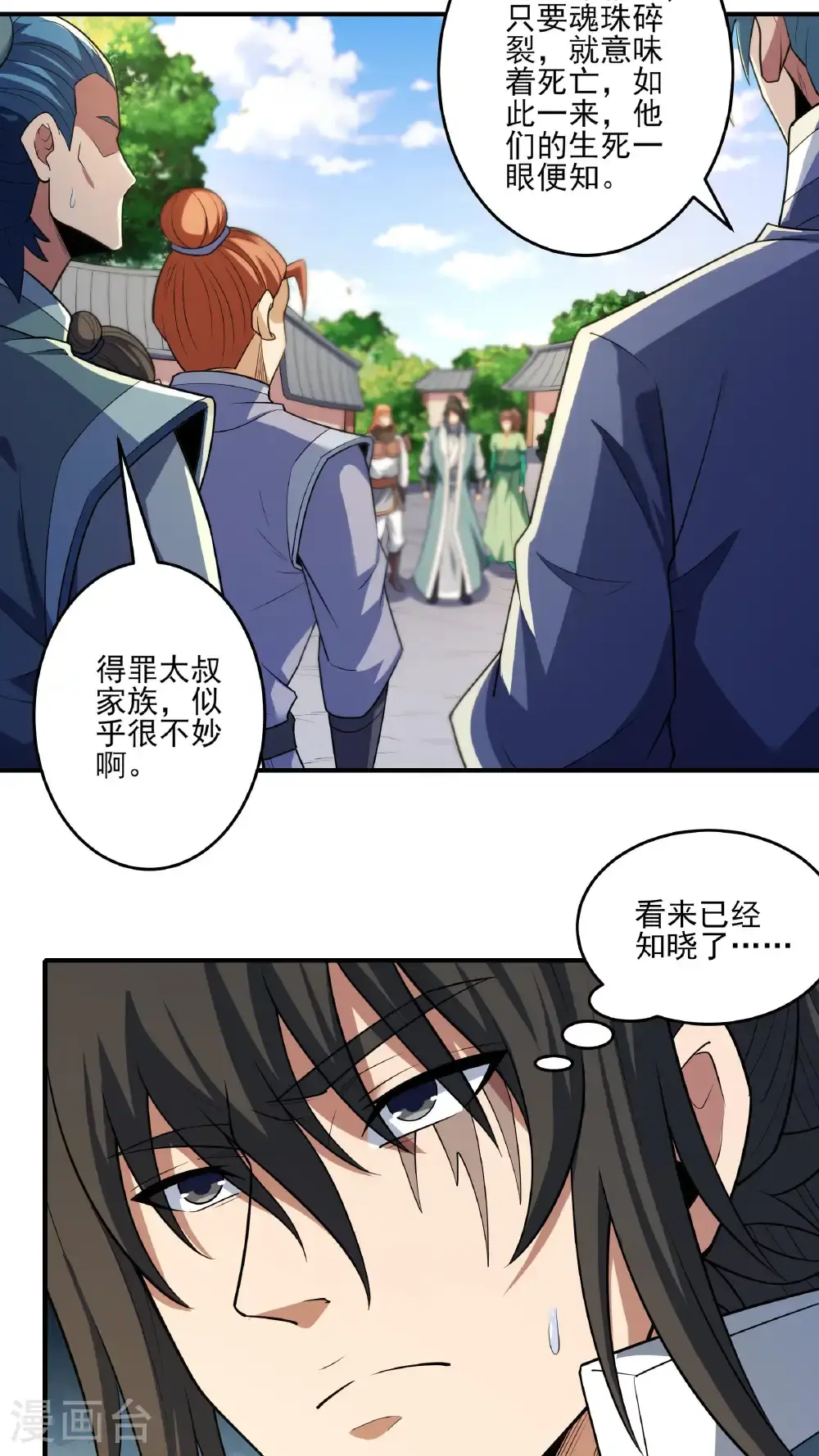 第245话2 雪域大比规则（2） 第32页