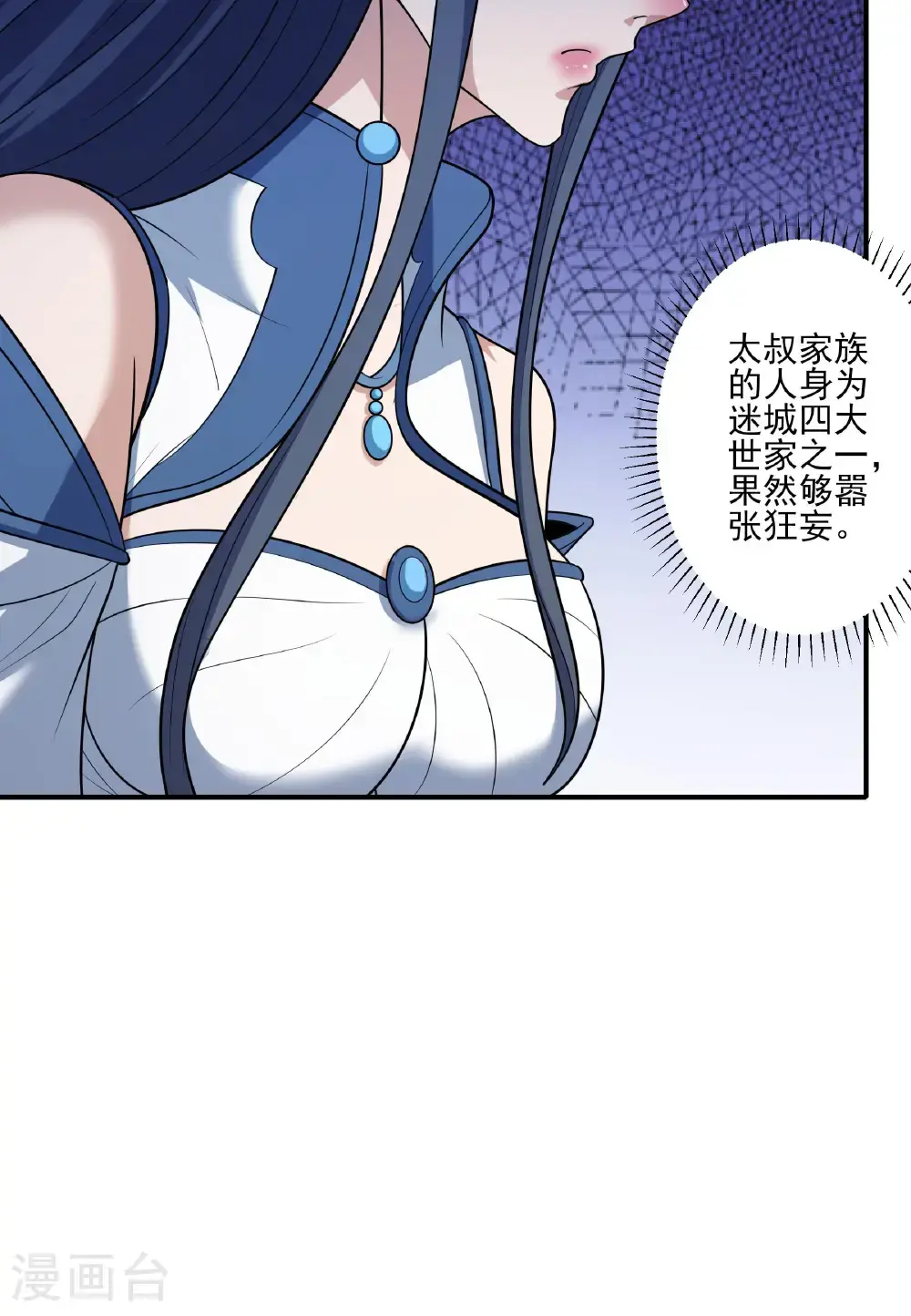 第245话2 雪域大比规则（2） 第35页
