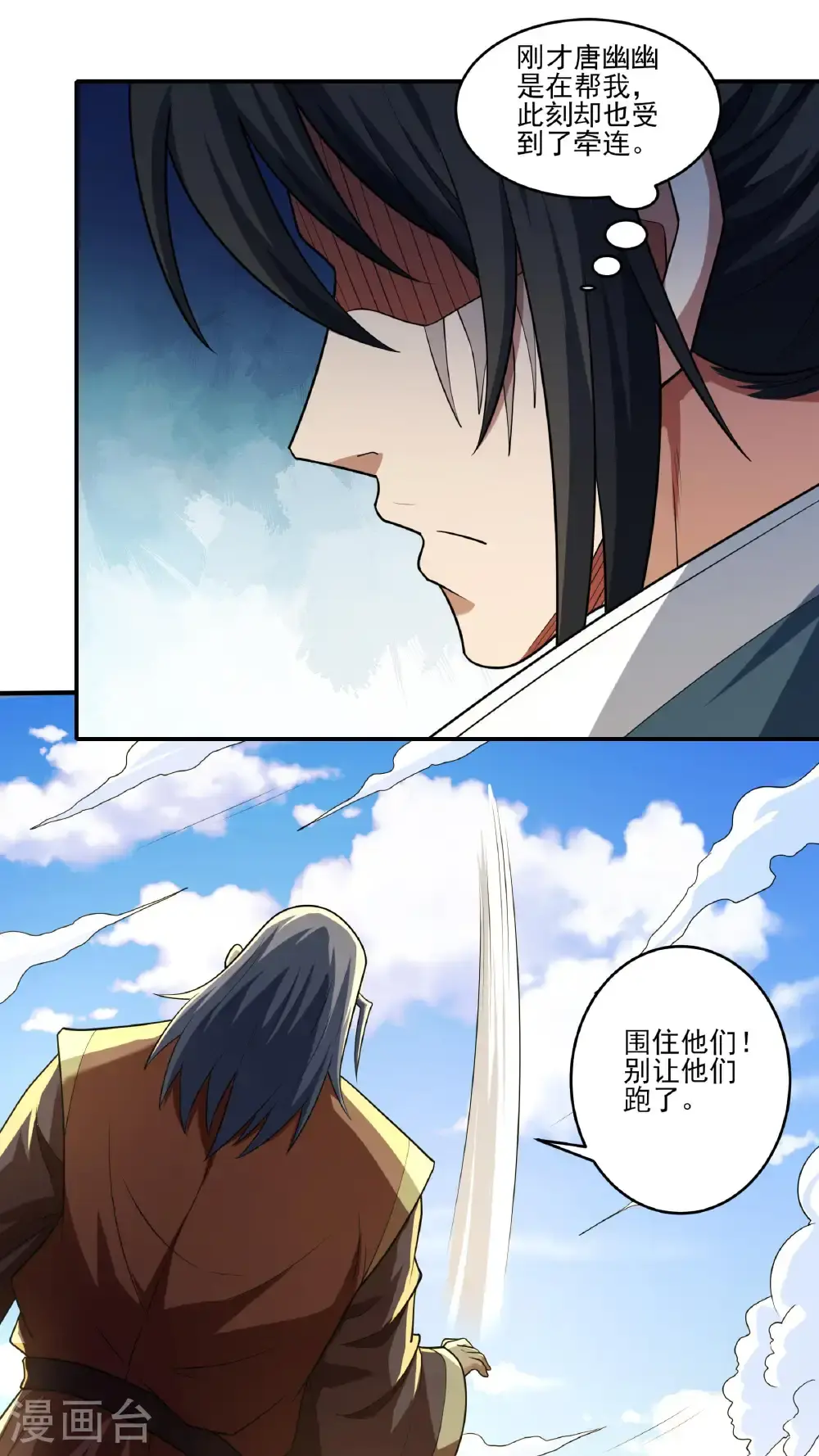 第245话3 雪域大比规则（3） 第2页