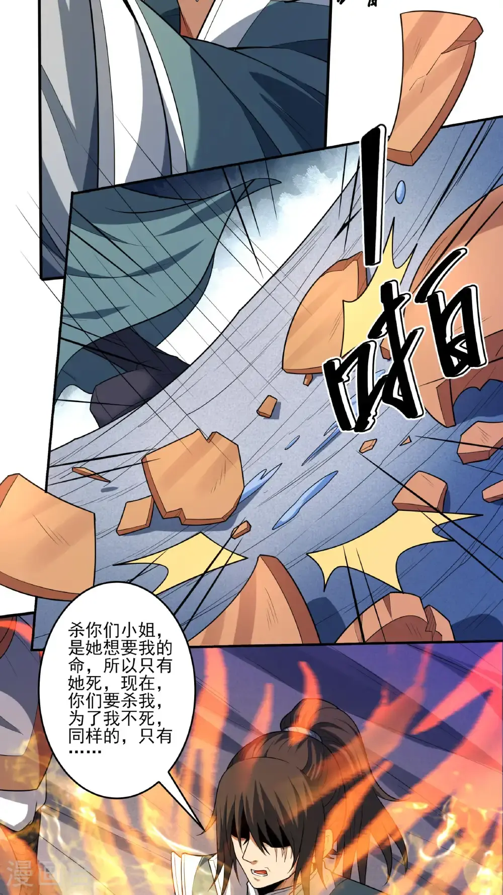 第245话3 雪域大比规则（3） 第6页