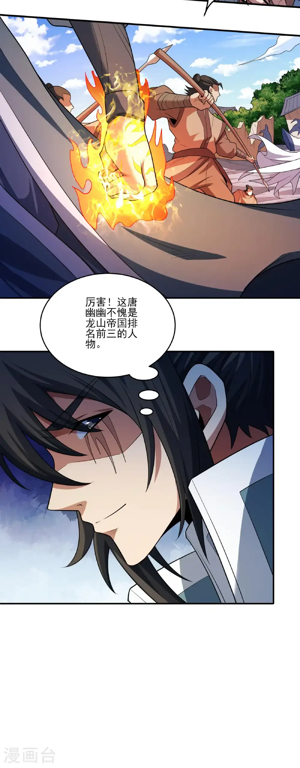 第245话3 雪域大比规则（3） 第24页