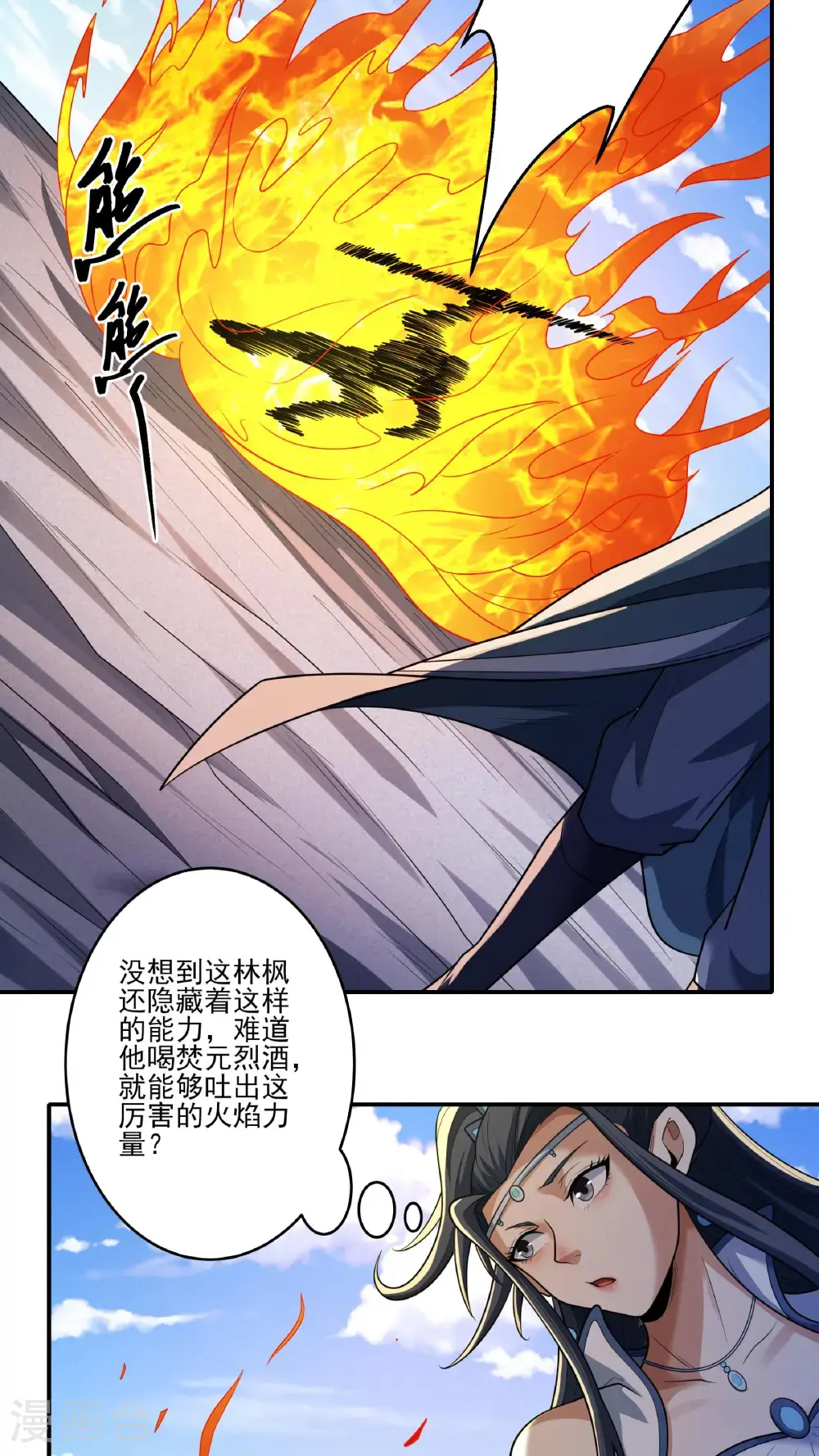 第245话3 雪域大比规则（3） 第29页