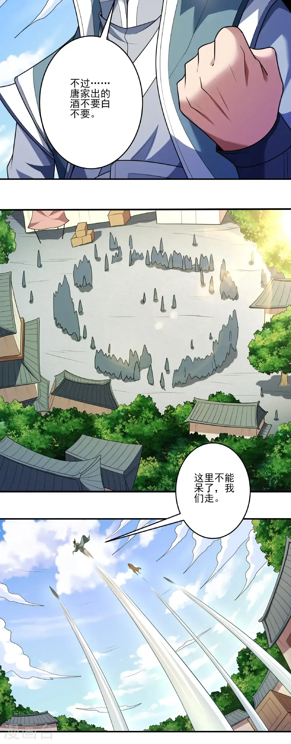 第245话3 雪域大比规则（3） 第32页