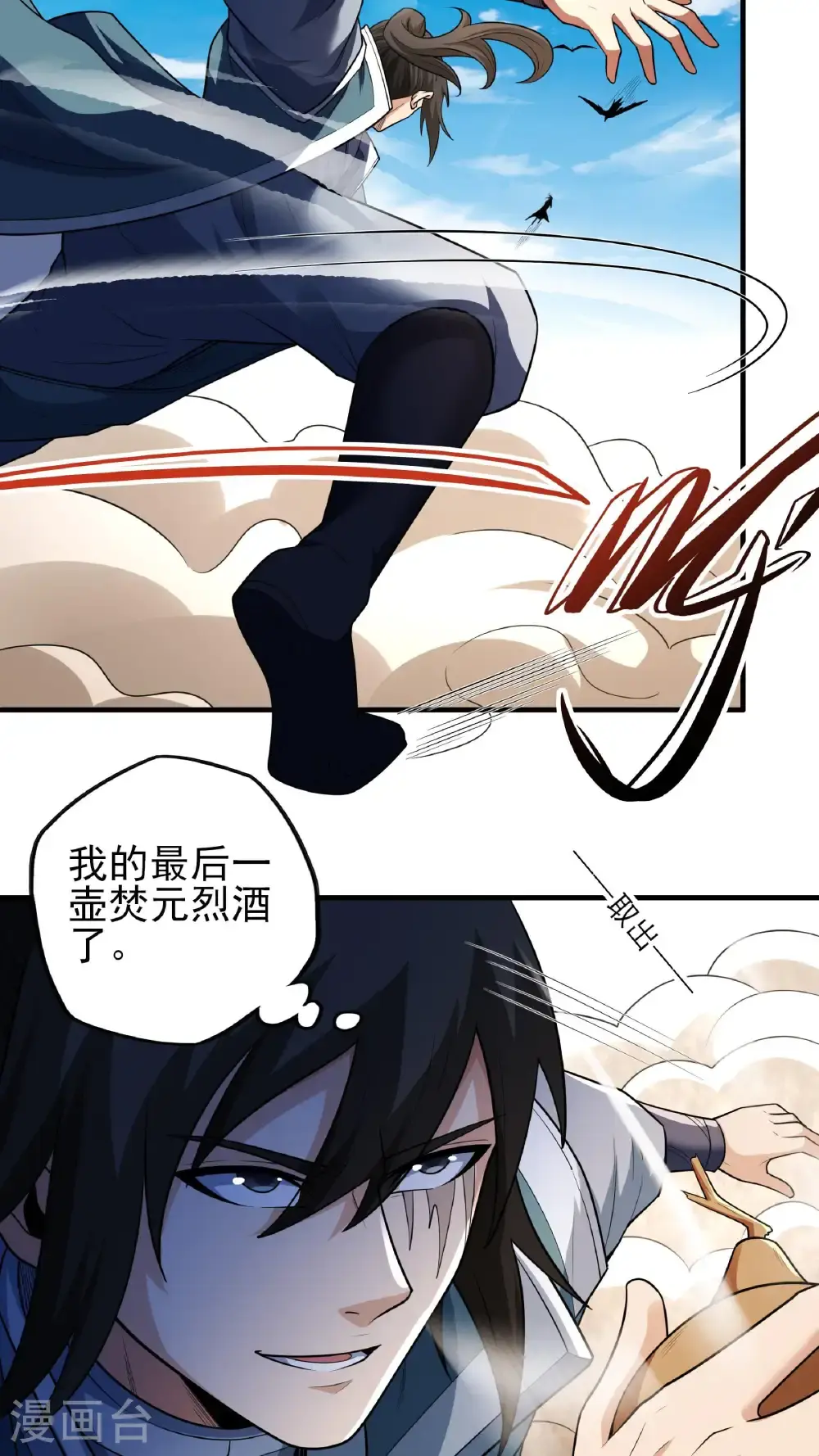 第246话1 痛快杀敌（1） 第6页