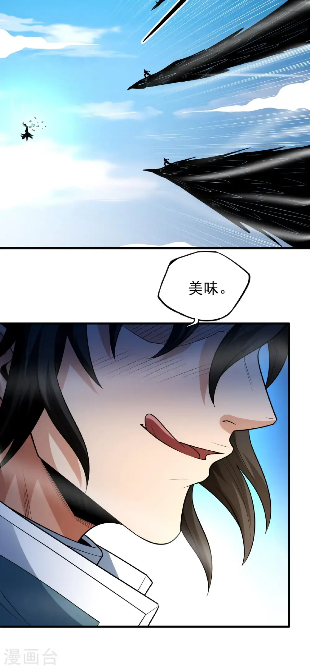 第246话1 痛快杀敌（1） 第22页