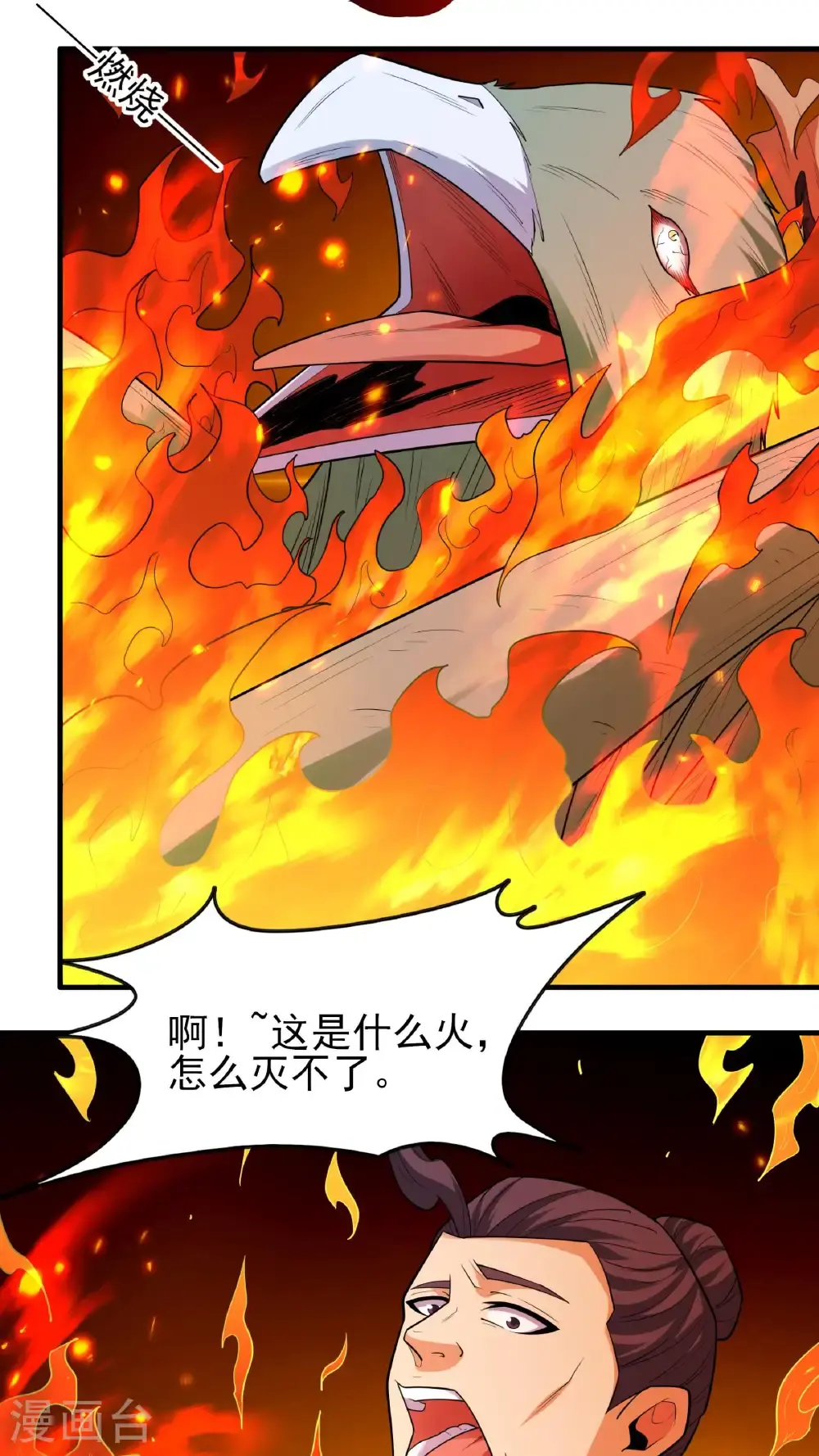 第246话1 痛快杀敌（1） 第26页
