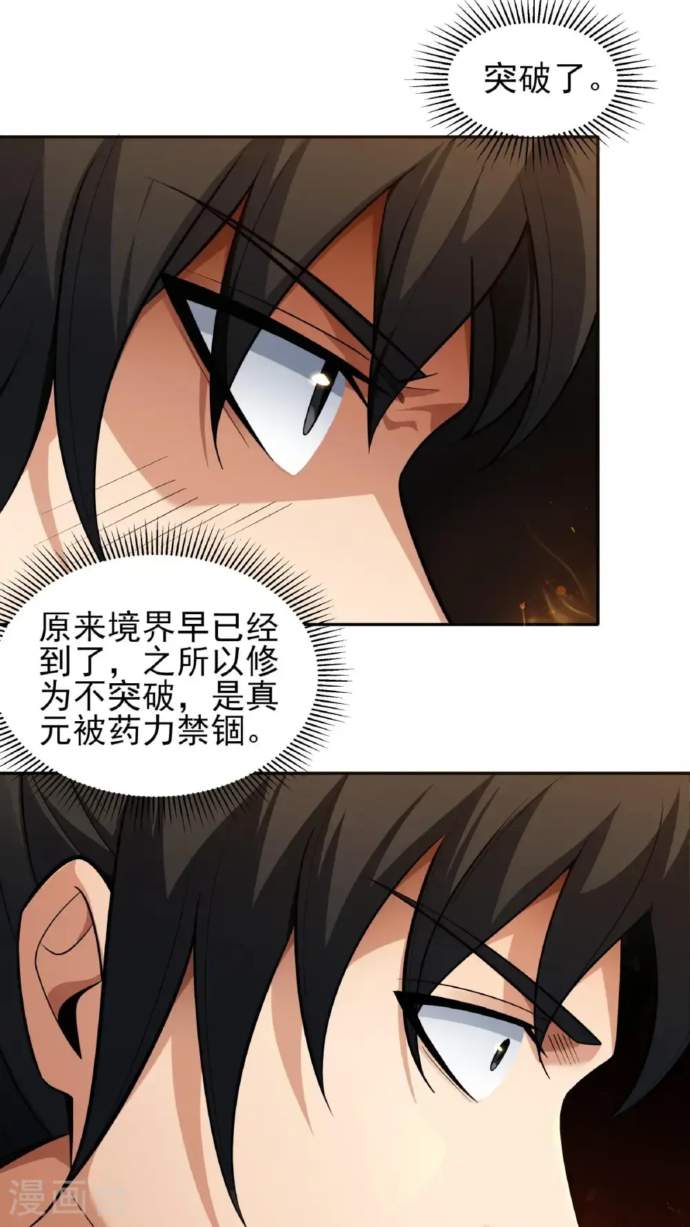 第246话2 痛快杀敌（2） 第2页