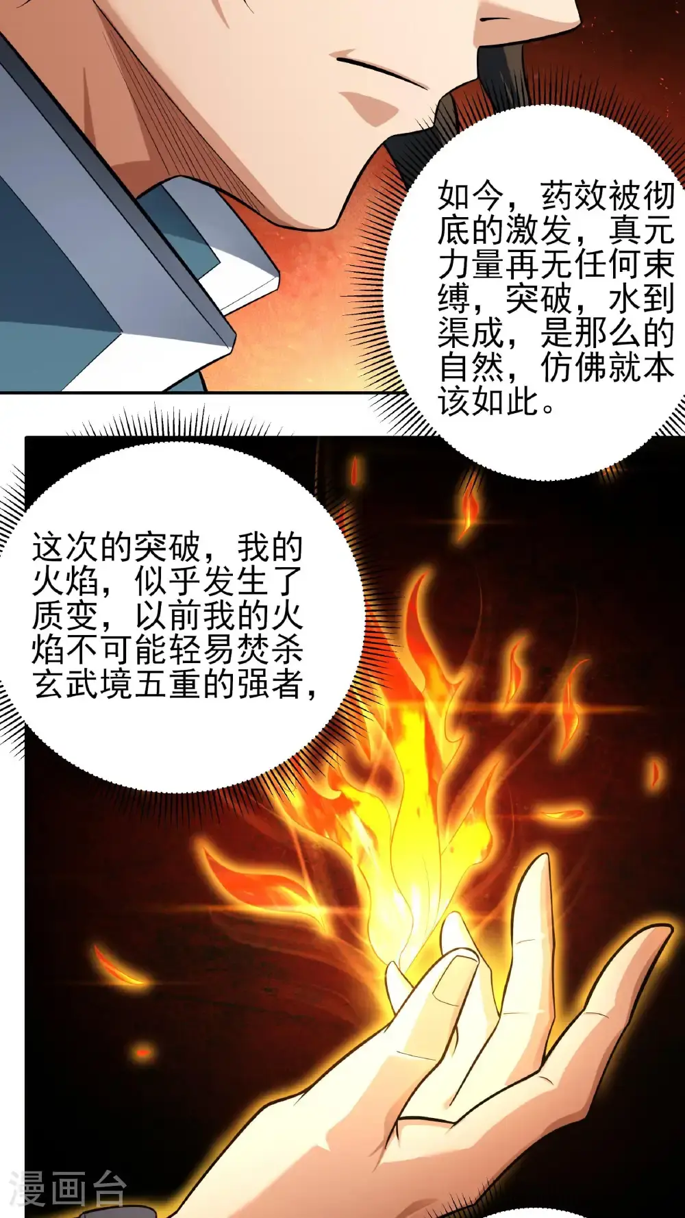 第246话2 痛快杀敌（2） 第3页