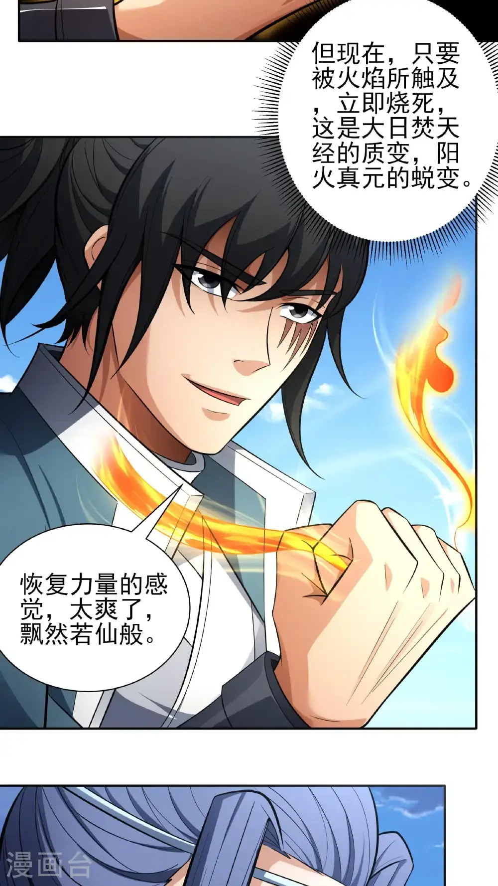 第246话2 痛快杀敌（2） 第4页