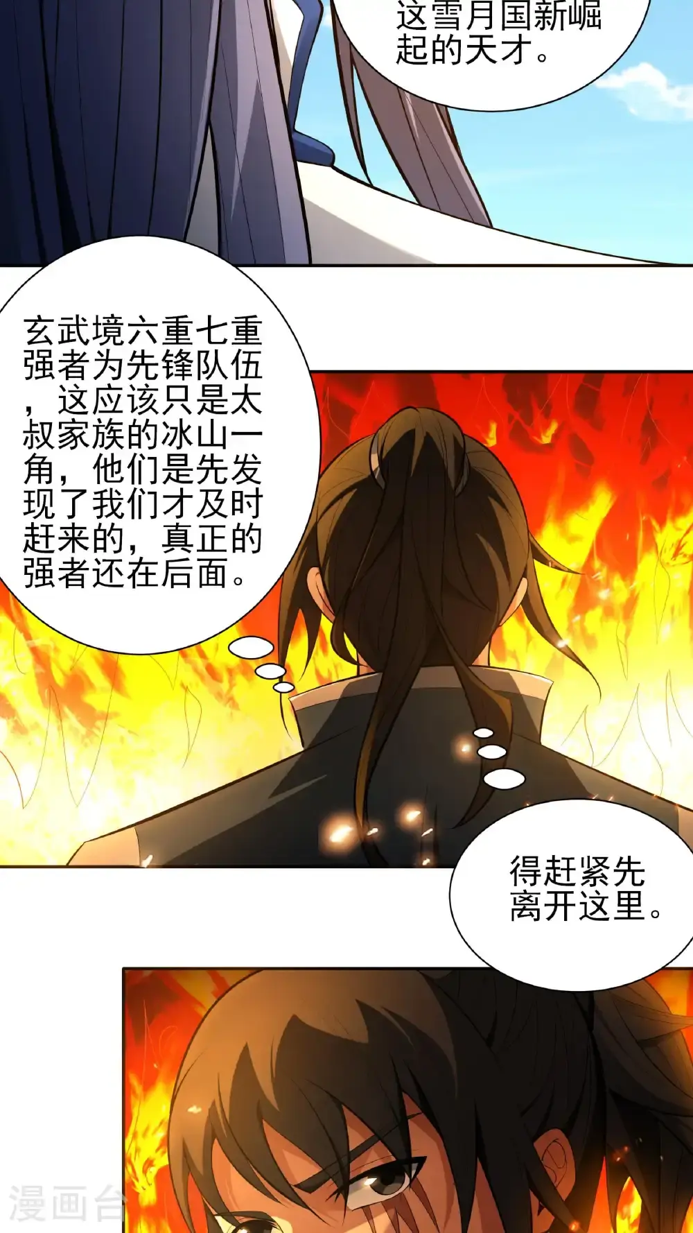 第246话2 痛快杀敌（2） 第6页