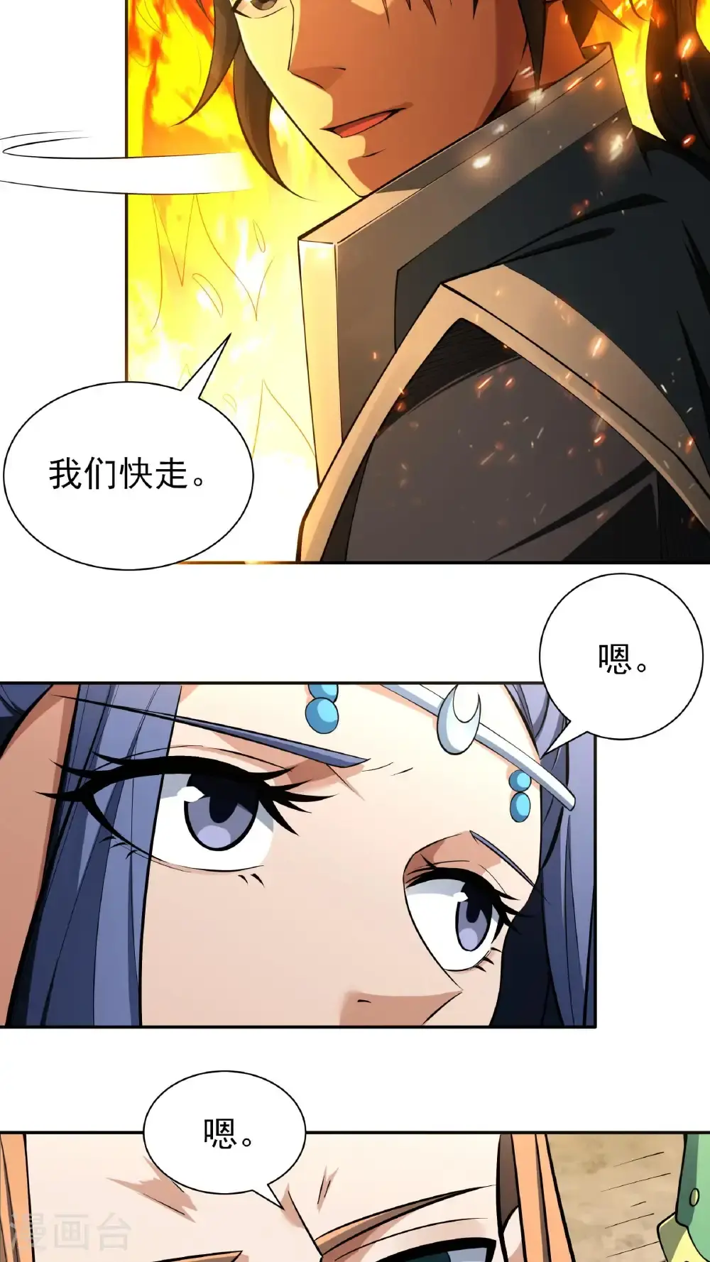 第246话2 痛快杀敌（2） 第7页
