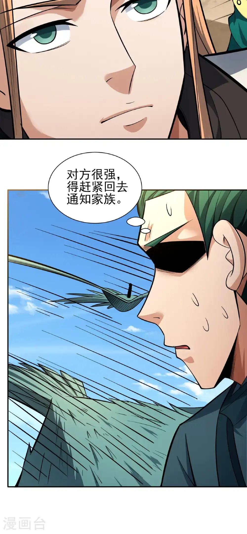 第246话2 痛快杀敌（2） 第8页