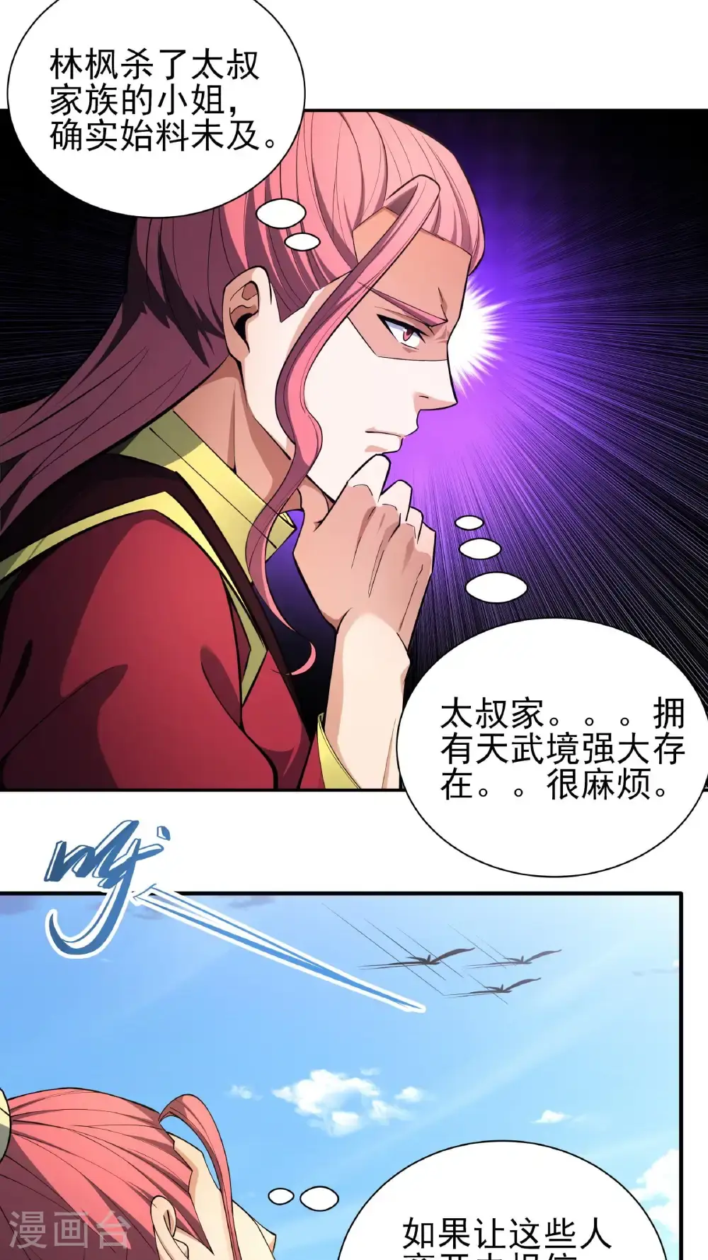 第246话2 痛快杀敌（2） 第9页