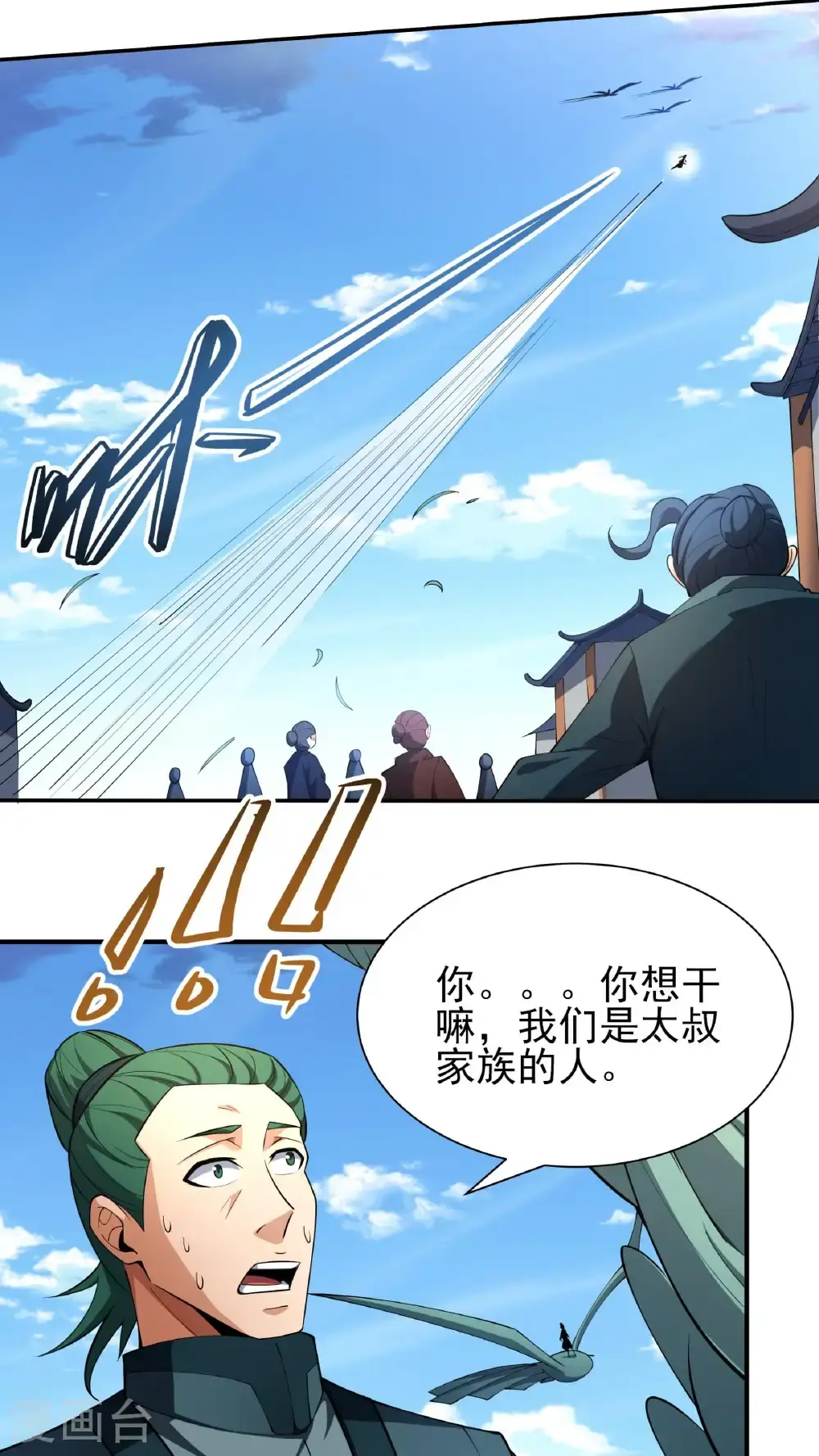 第246话2 痛快杀敌（2） 第11页