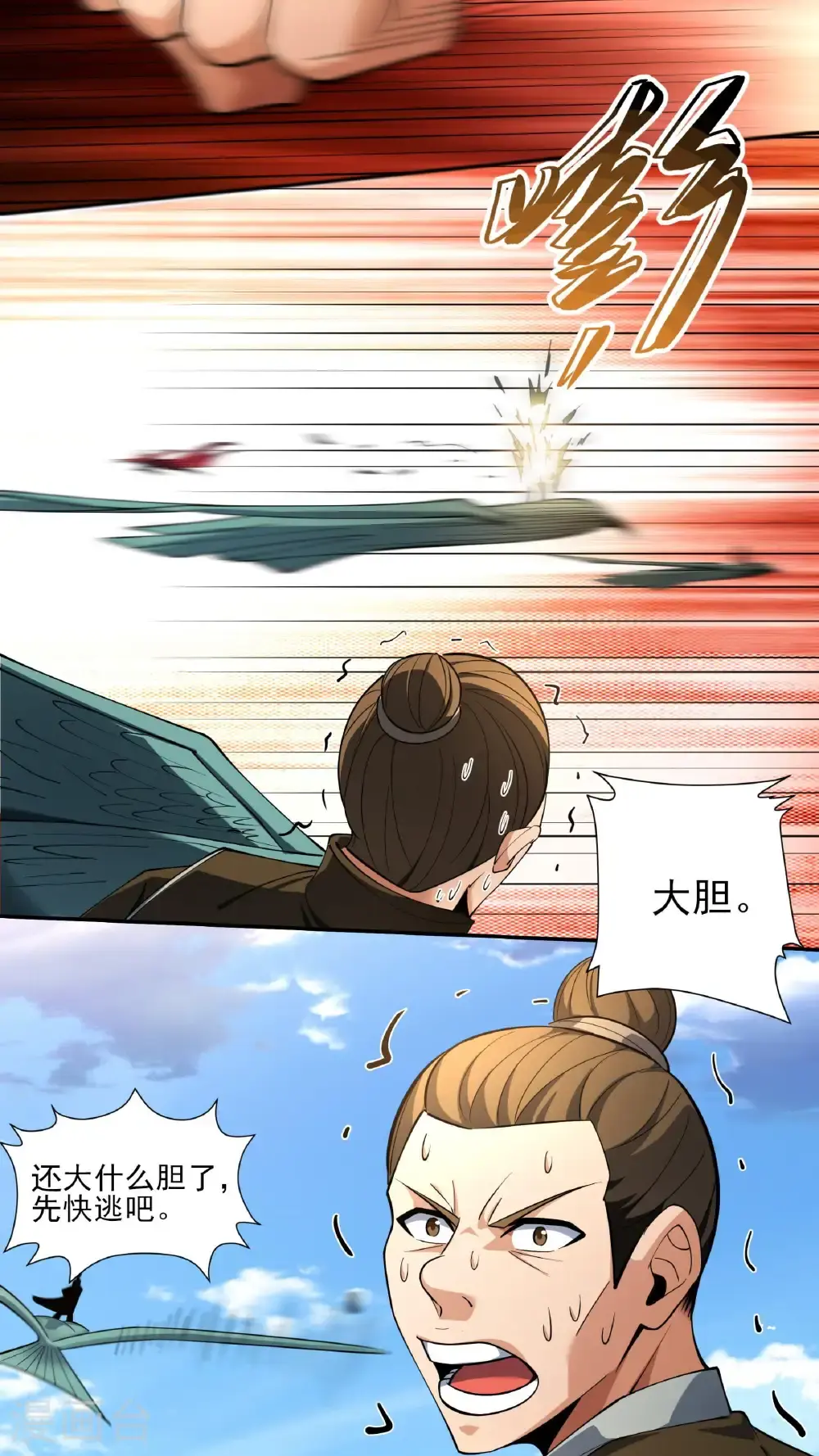 第246话2 痛快杀敌（2） 第14页