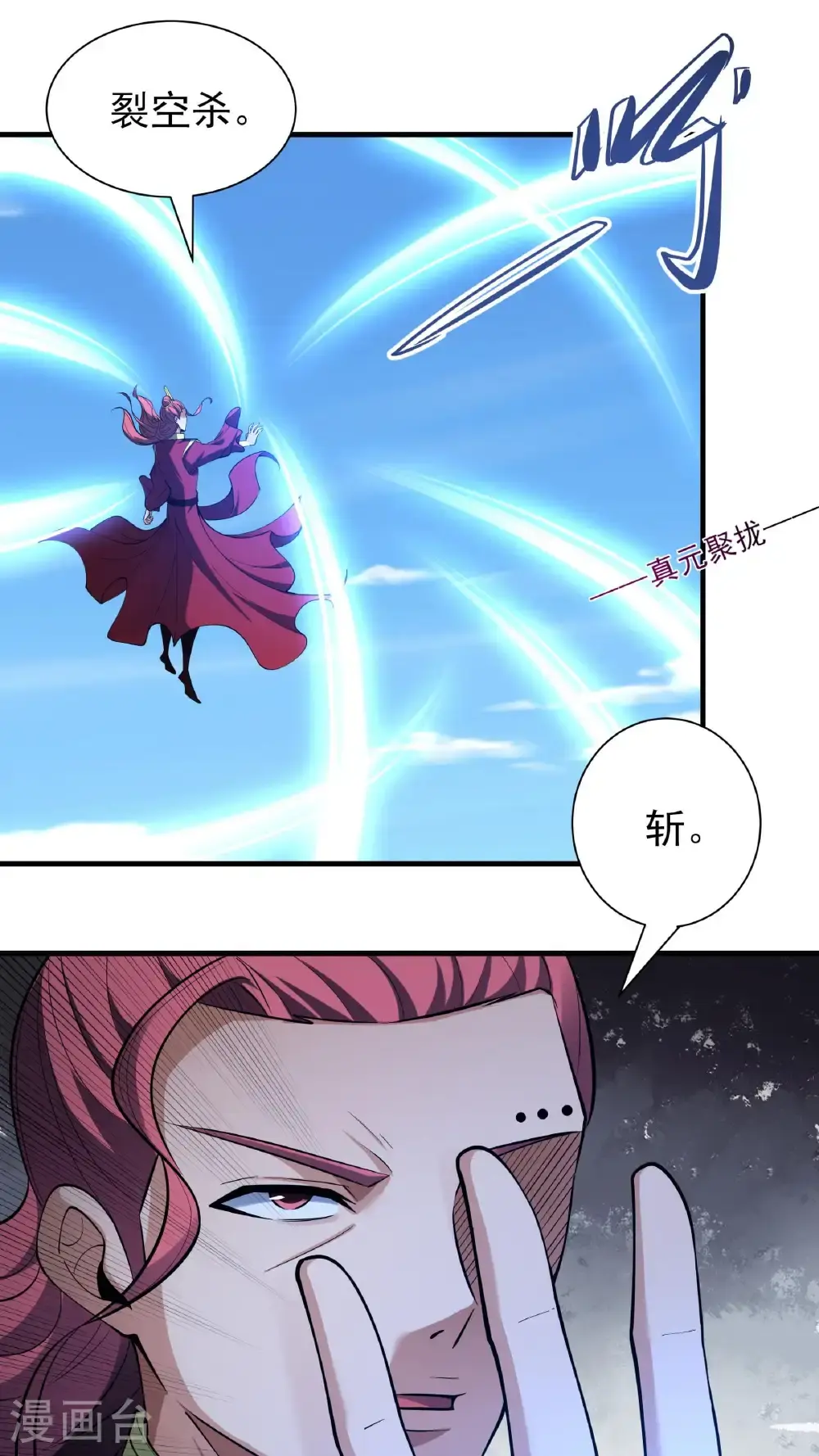 第246话2 痛快杀敌（2） 第16页