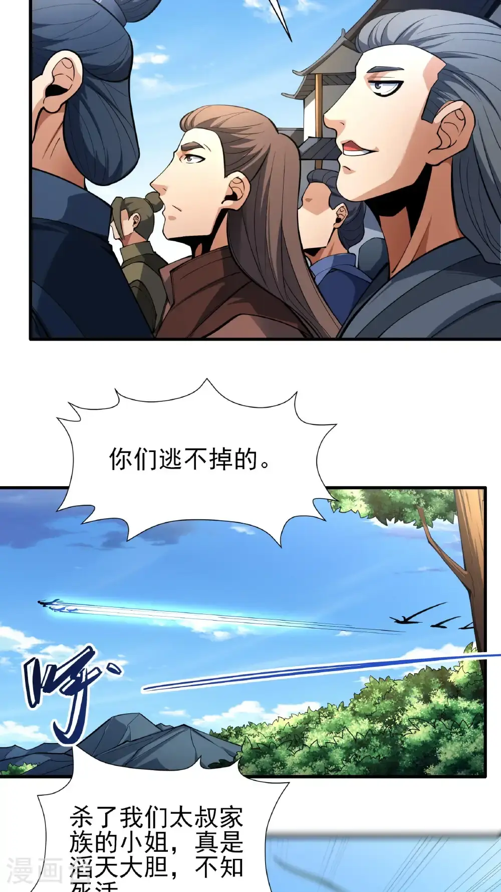 第246话2 痛快杀敌（2） 第21页
