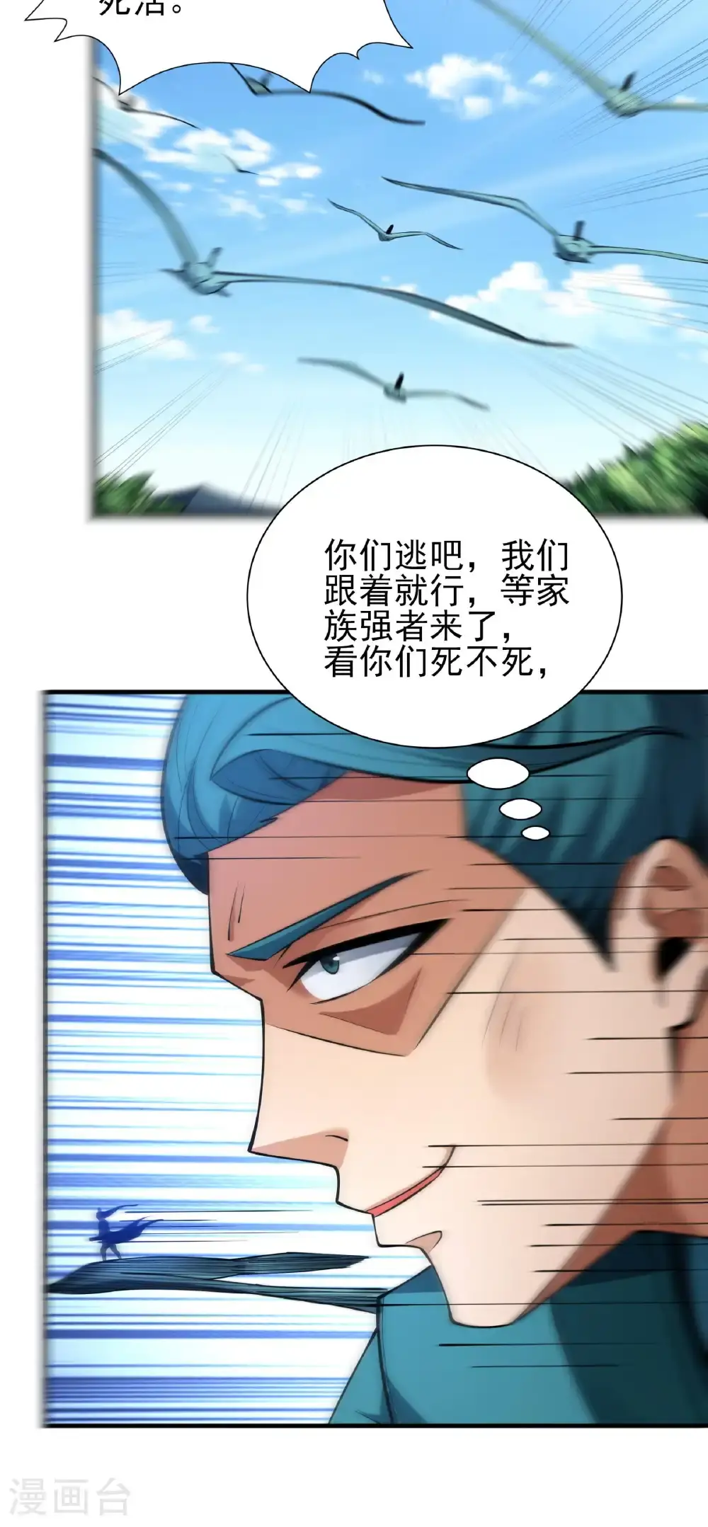 第246话2 痛快杀敌（2） 第22页