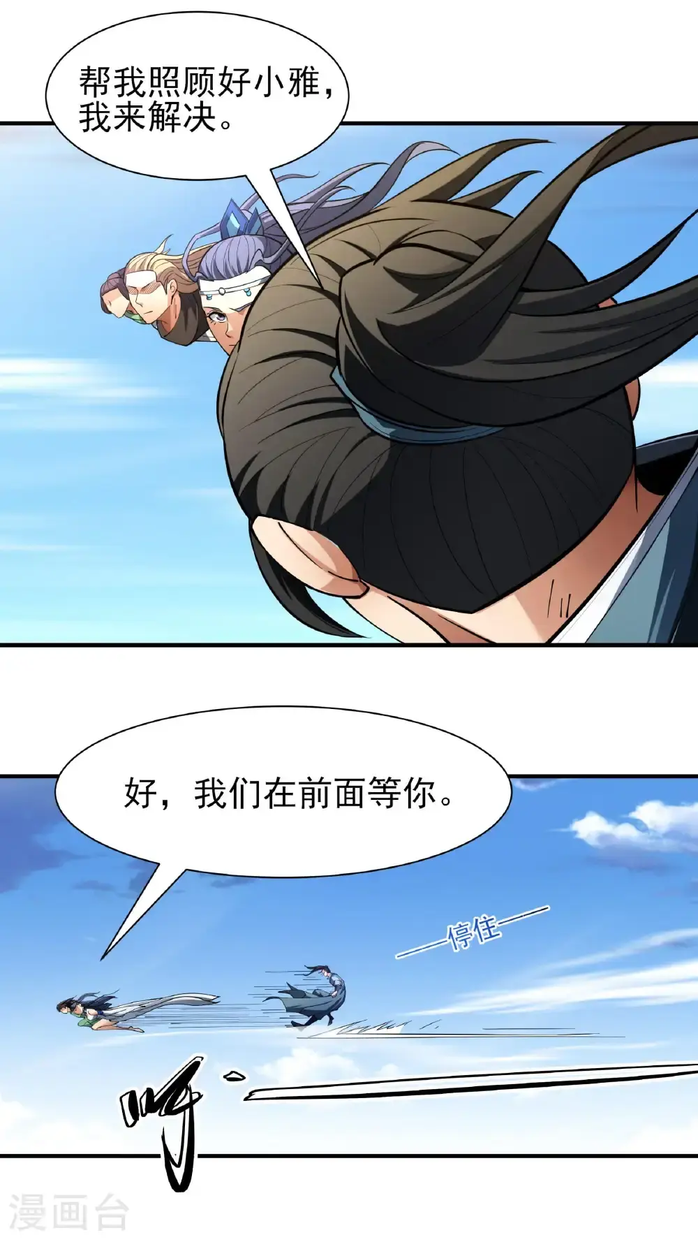 第246话2 痛快杀敌（2） 第23页