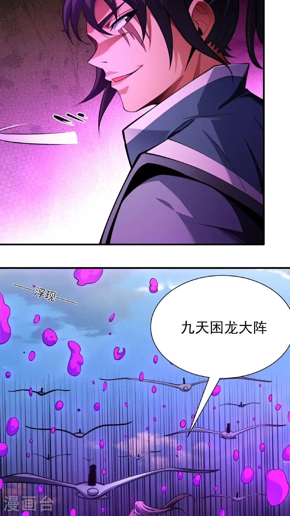 第246话2 痛快杀敌（2） 第25页