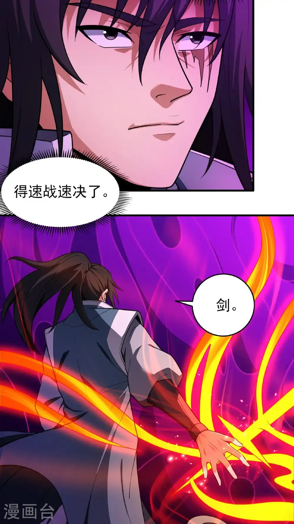 第246话3 痛快杀敌（3） 第4页
