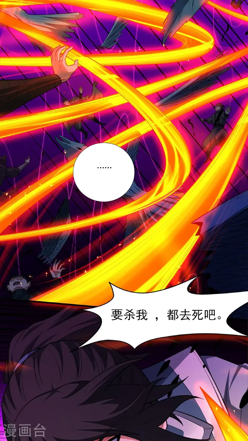 第246话3 痛快杀敌（3） 第6页