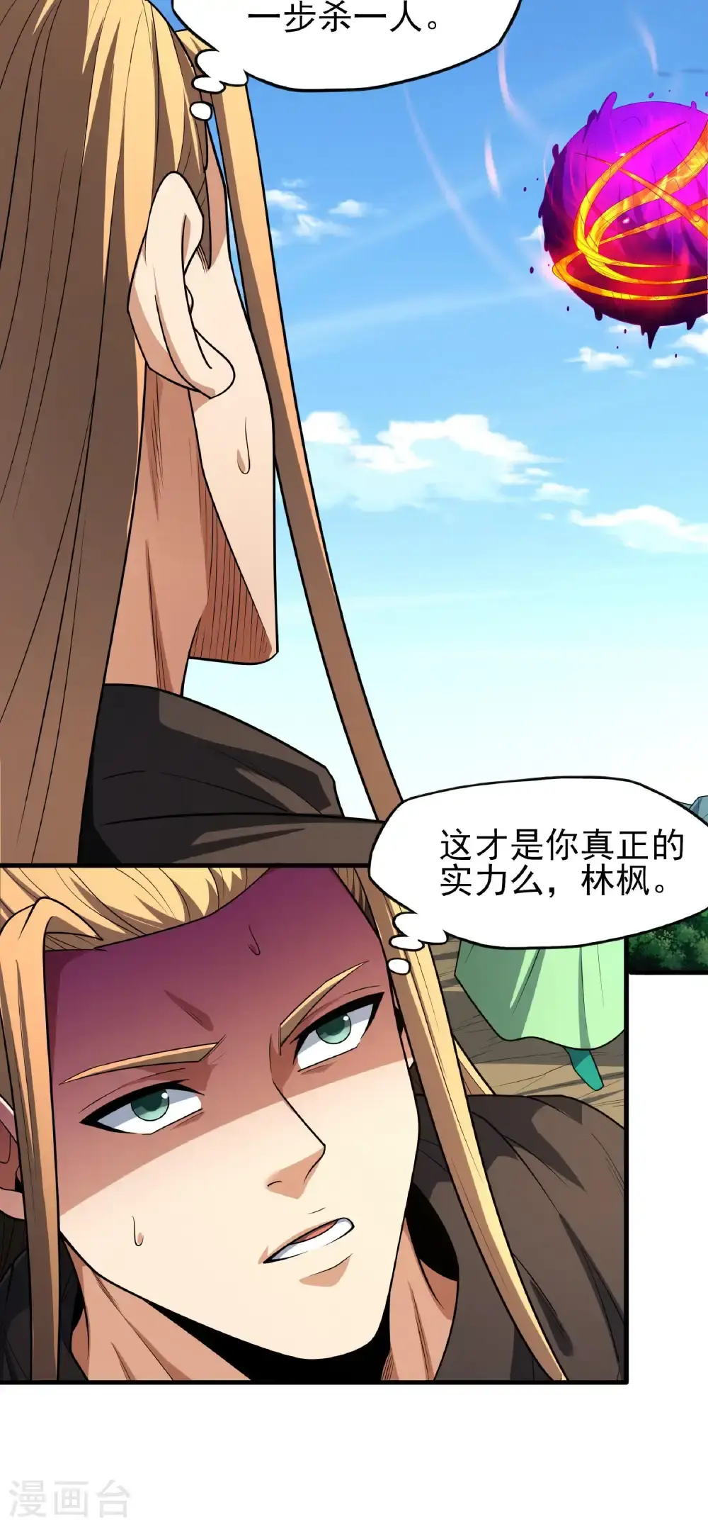 第246话3 痛快杀敌（3） 第8页