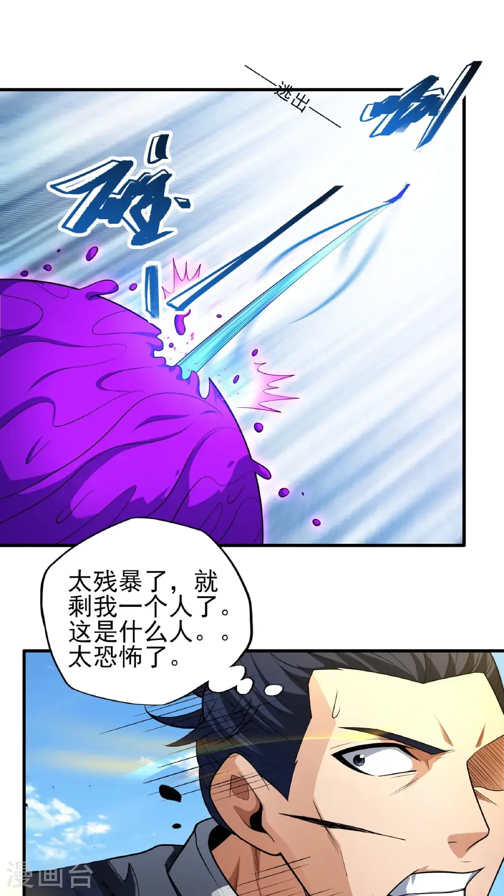 第246话3 痛快杀敌（3） 第9页