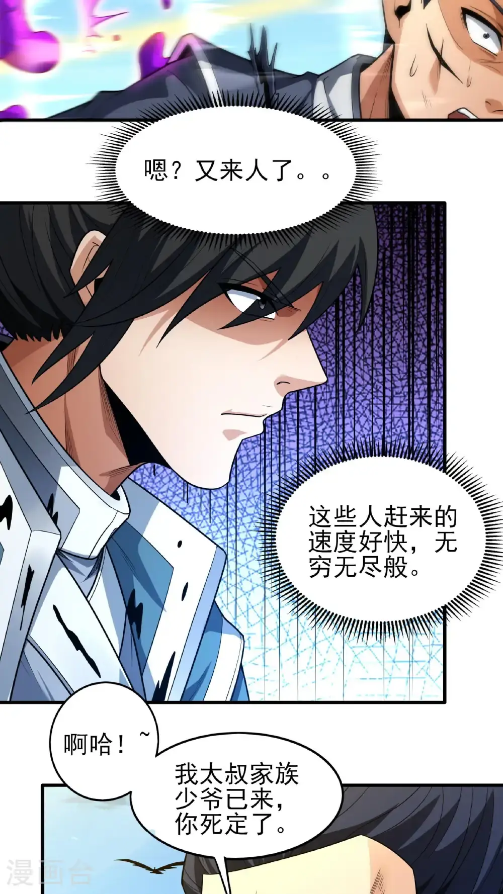 第246话3 痛快杀敌（3） 第13页