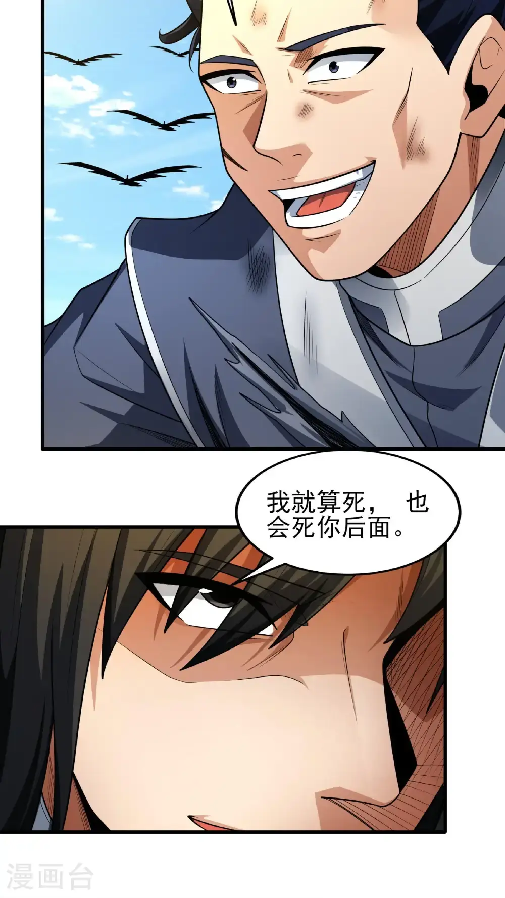 第246话3 痛快杀敌（3） 第14页