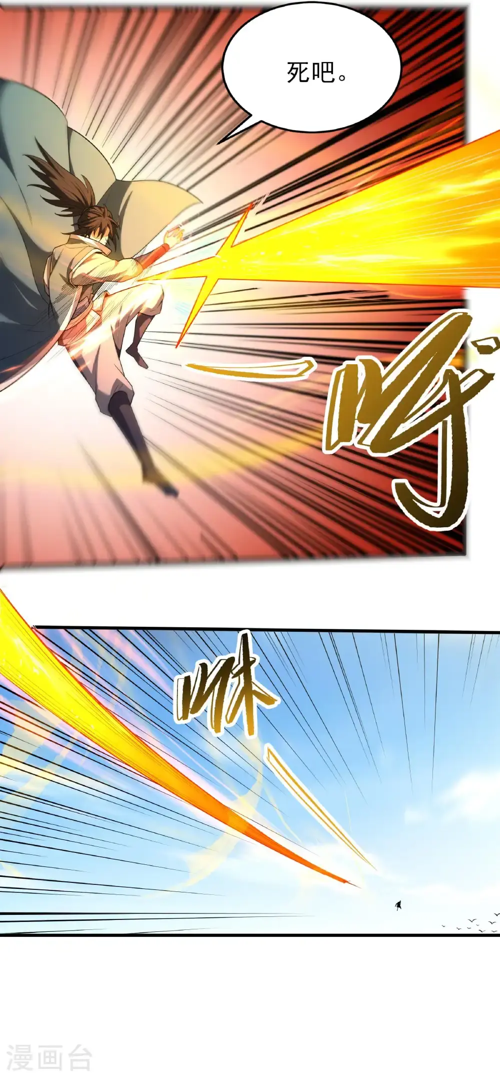 第246话3 痛快杀敌（3） 第15页