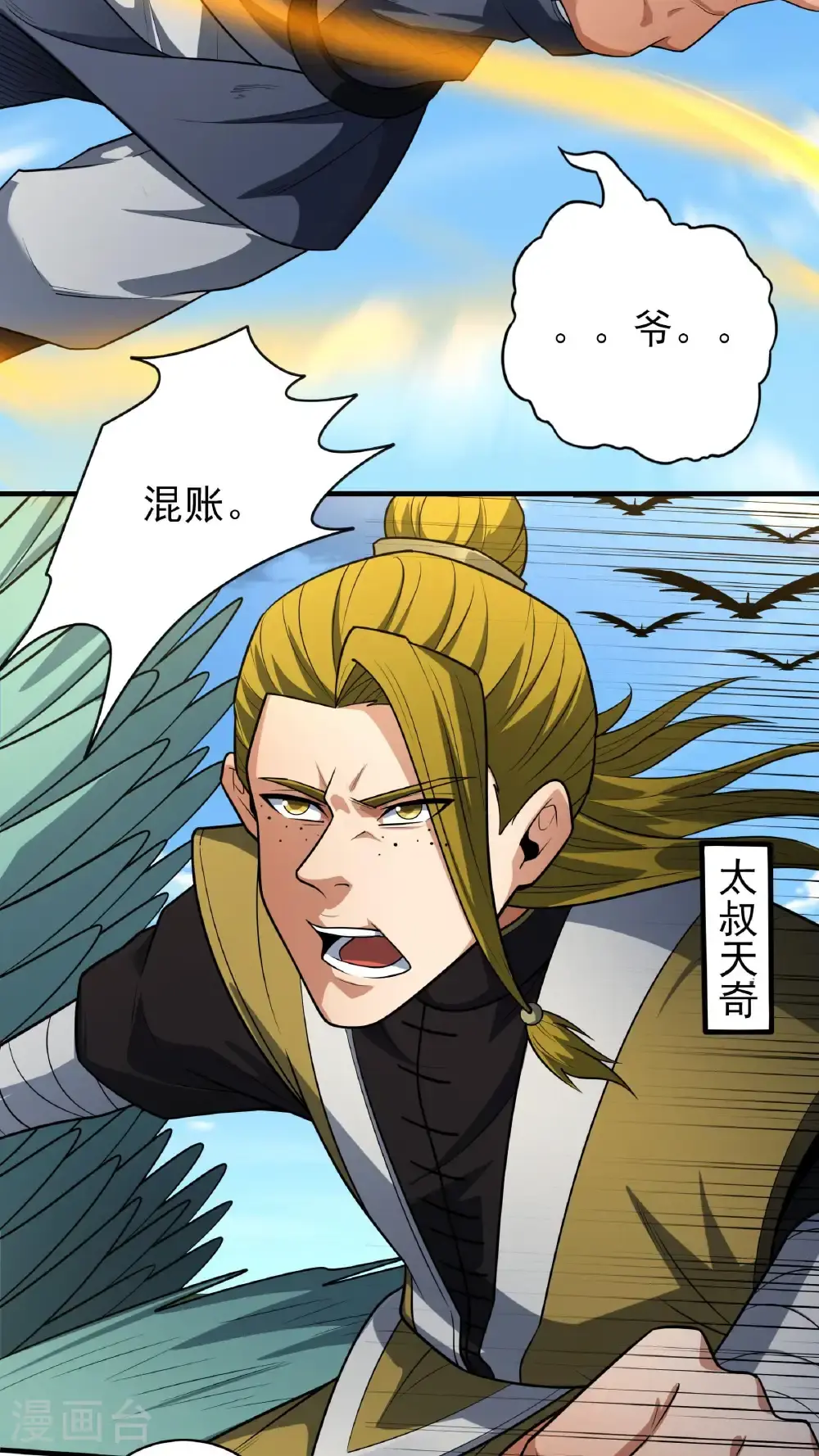 第246话3 痛快杀敌（3） 第17页
