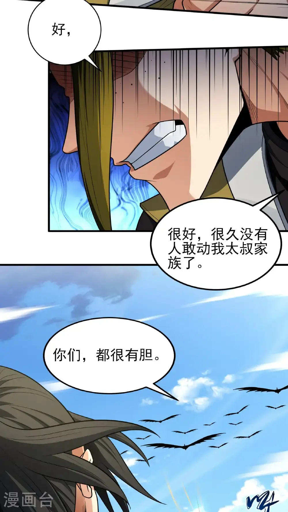 第246话3 痛快杀敌（3） 第18页