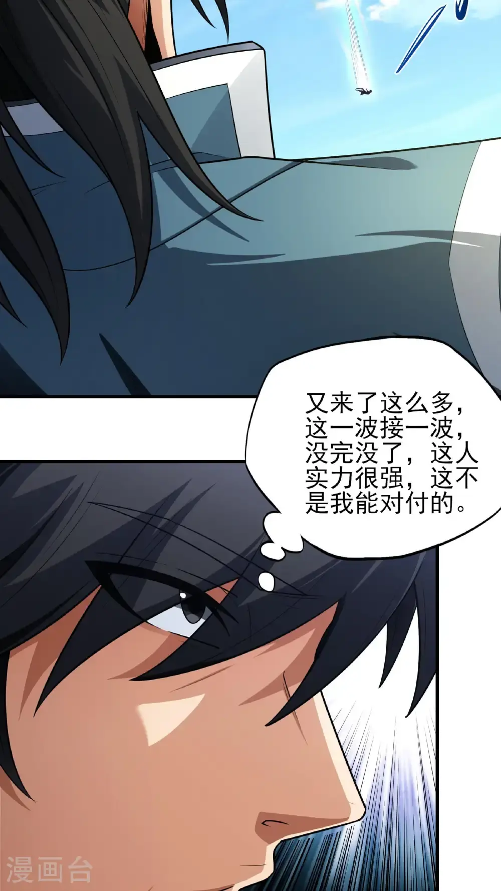 第246话3 痛快杀敌（3） 第19页