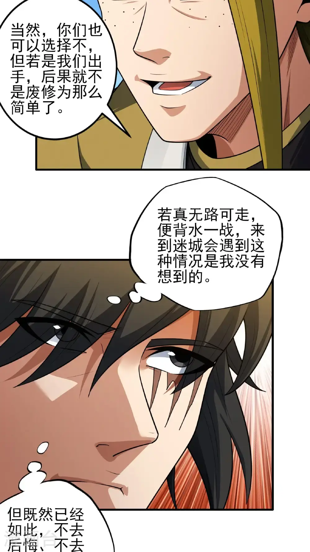 第246话3 痛快杀敌（3） 第21页