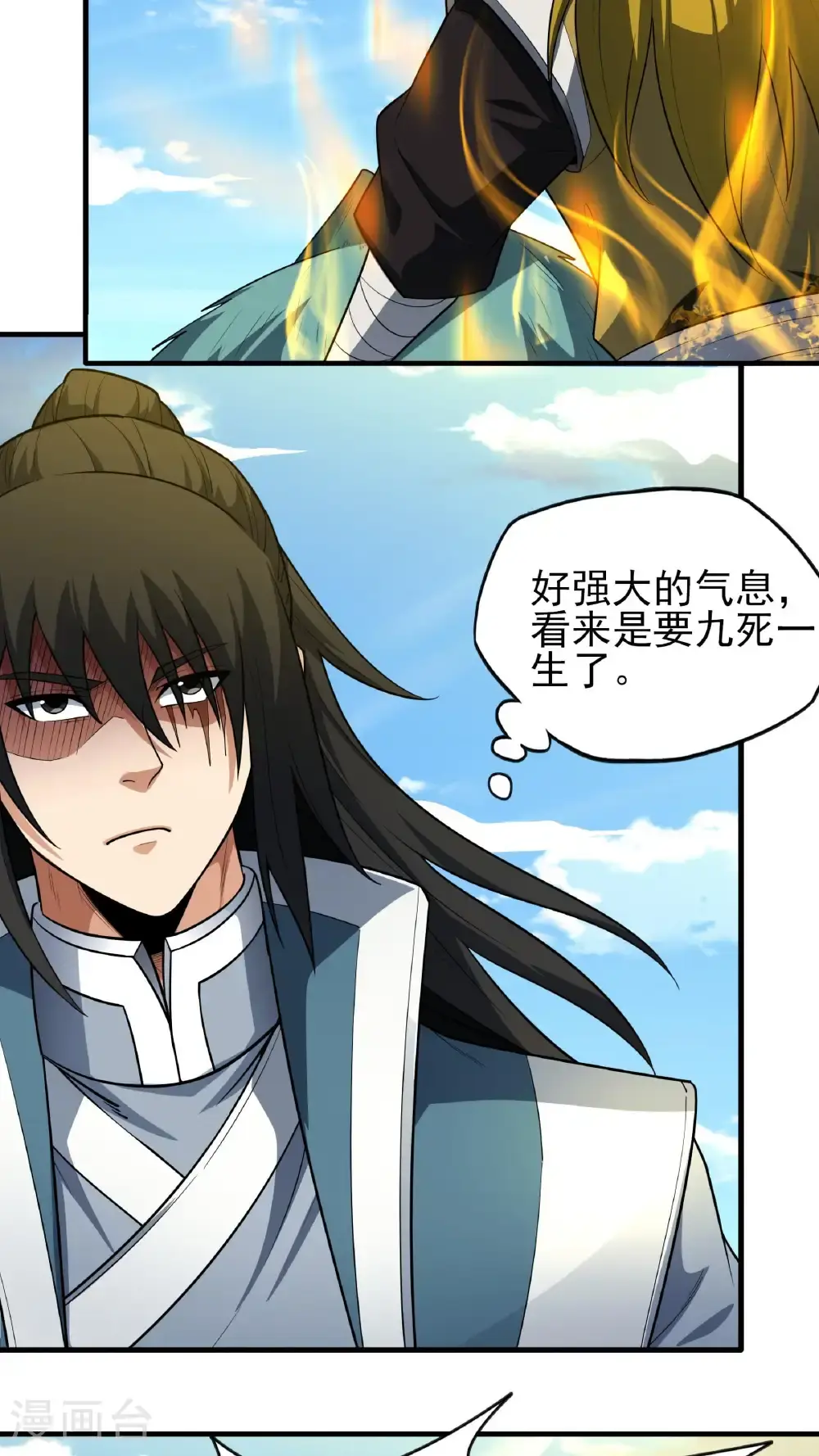 第246话3 痛快杀敌（3） 第24页
